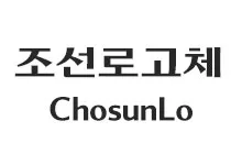 20251022144629_ChosunLogo_s.webp