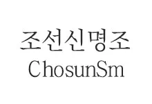 20251022153531_chosunSm_s.webp