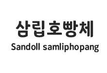 20251023115709_samliphopang_s.webp