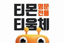 20250924163023_tmon_s.webp