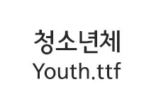 20250924175554_young_s.webp