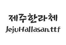 20250923224521_jeju_hallasan_s.webp