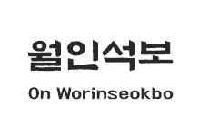 20251010123631_worinseokbo_s.webp